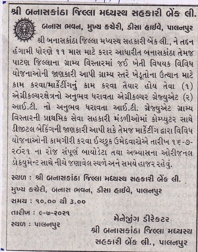 Important Notification regarding the Recruitment of Agriculture Graduate & I.T Graduate.